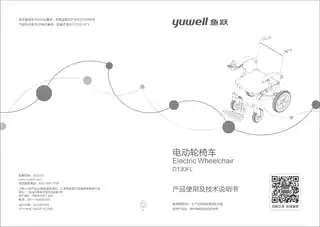 yuyue鱼跃D130FL 轮椅车